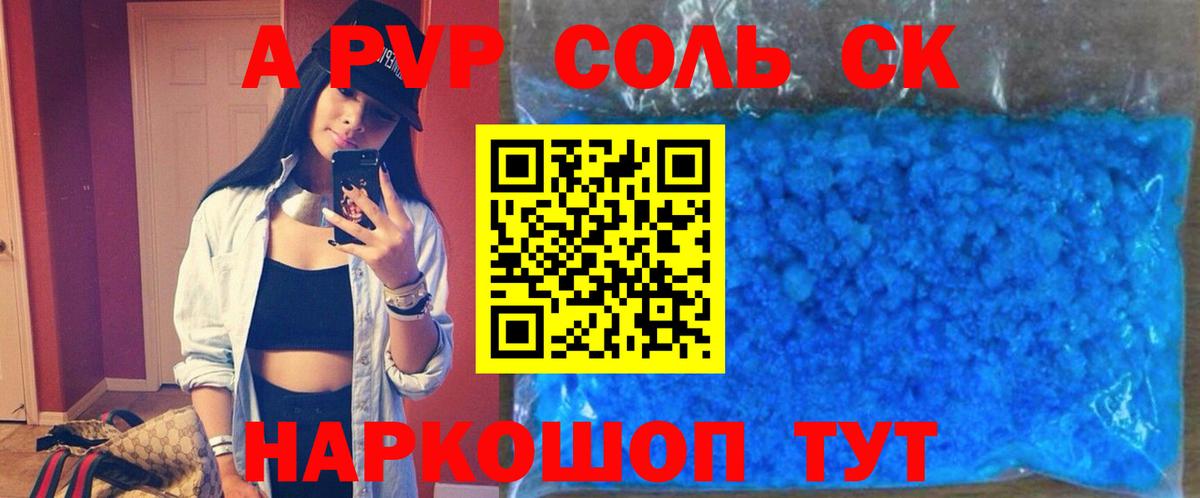 Альфа ПВП крисы CK  Alpha PVP СК КРИС  как найти наркотики  A-PVP крисы CK  Вход с VPN  Клинцы 