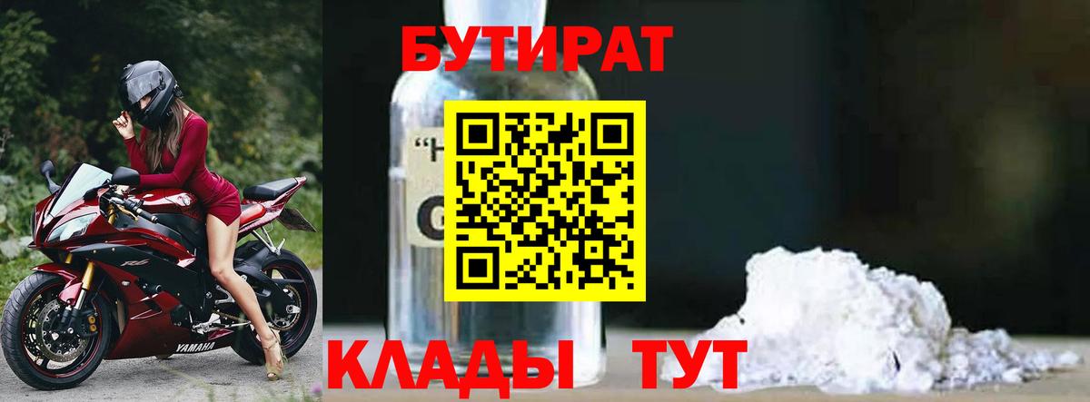 Клинцы  Бутират 99%  Вход с VPN 