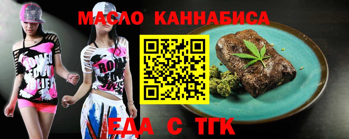Еда ТГК конопля Клинцы