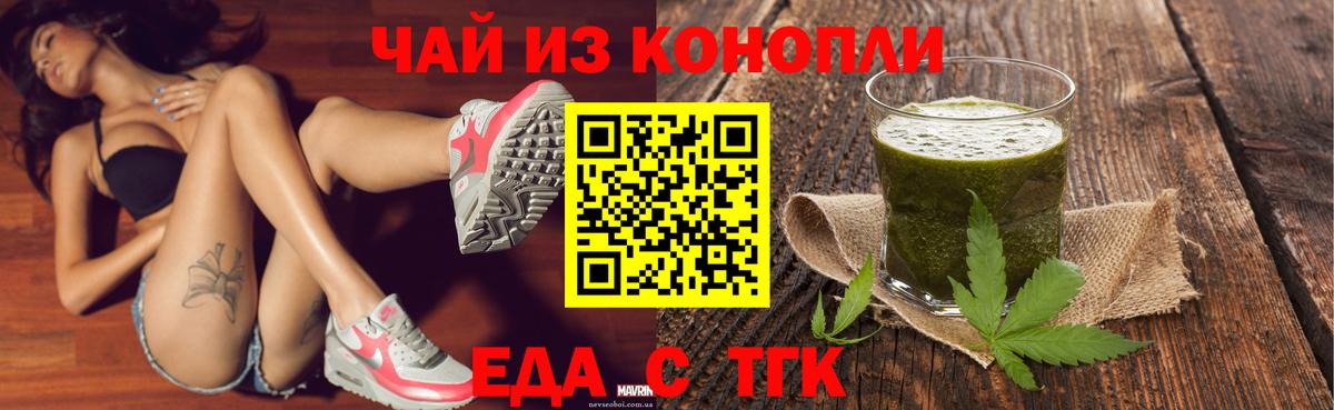 Клинцы  Еда ТГК конопля  Вход с VPN 
