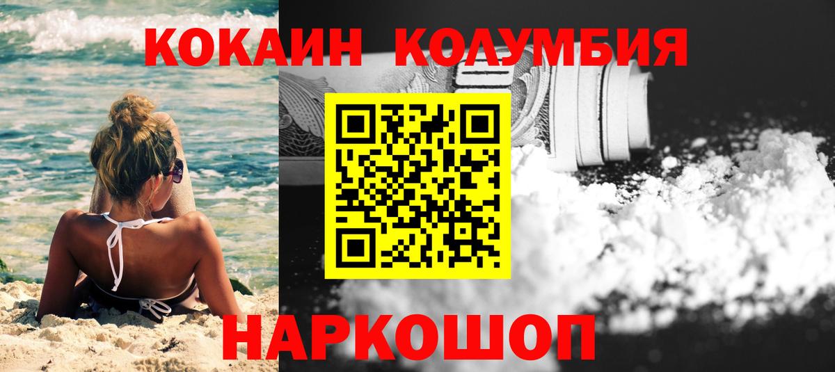 Кокаин Columbia Клинцы