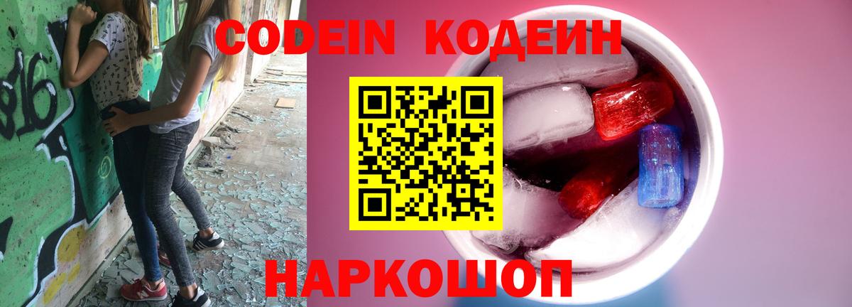 Кодеиновый сироп Lean Purple Drank Клинцы