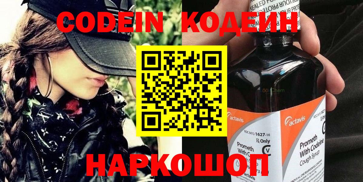 Кодеин Purple Drank  Кодеин Purple Drank  Клинцы  Вход с VPN 
