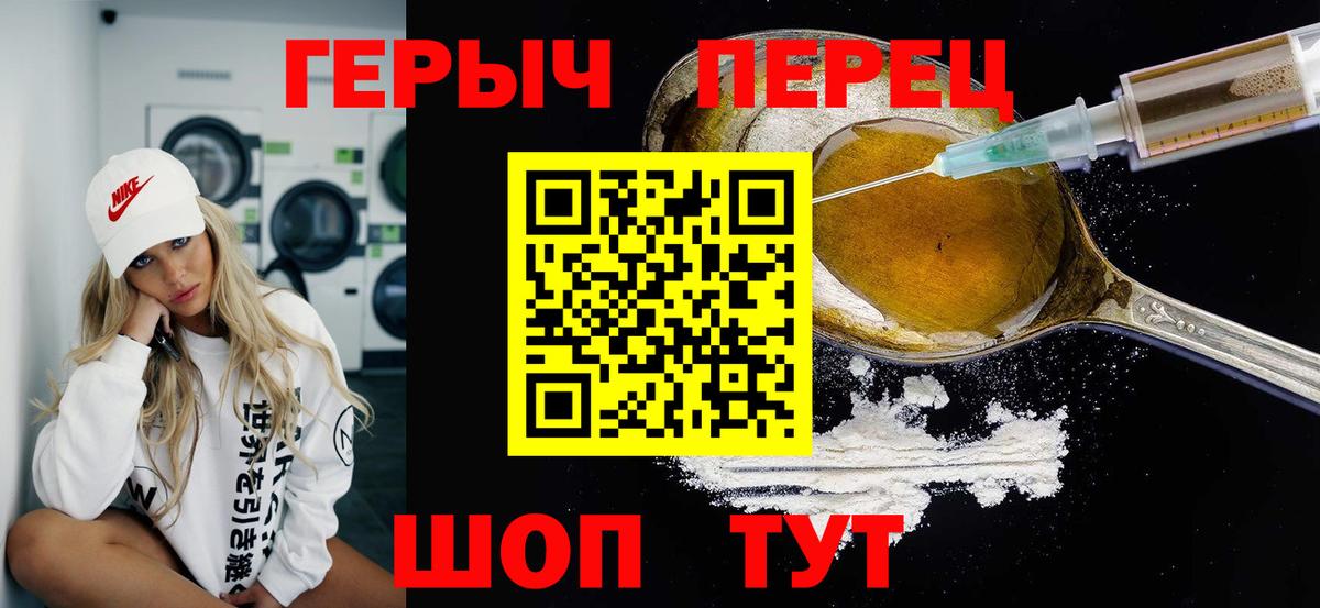 ГЕРОИН Heroin Клинцы