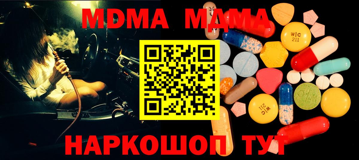 MDMA  MDMA кристаллы  Вход с VPN  МДМА Molly  Клинцы 