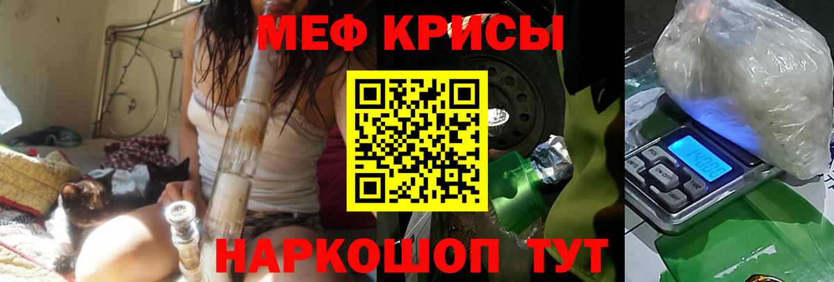 Меф мяу мяу мука Клинцы