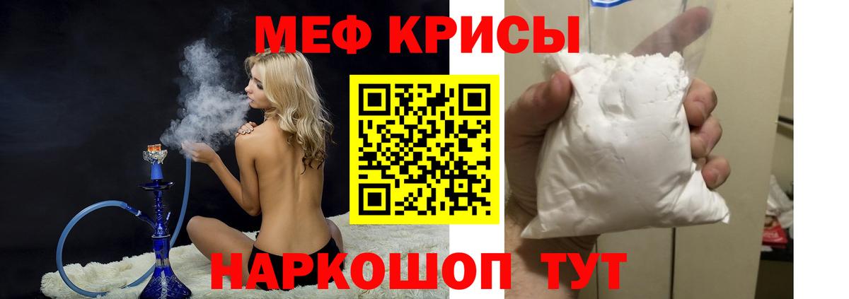 Клинцы  МЯУ-МЯУ  Вход с VPN  Меф мука 